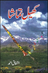 Khail Tamasha | کھیل تماشا